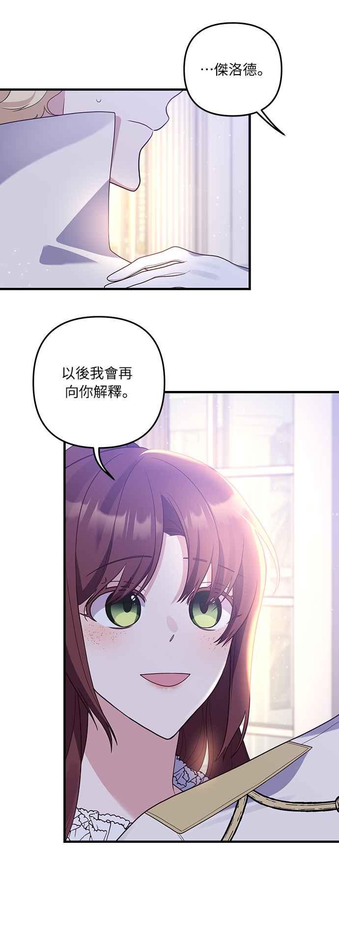 偏执男主的契约未婚妻 第47话 第27页