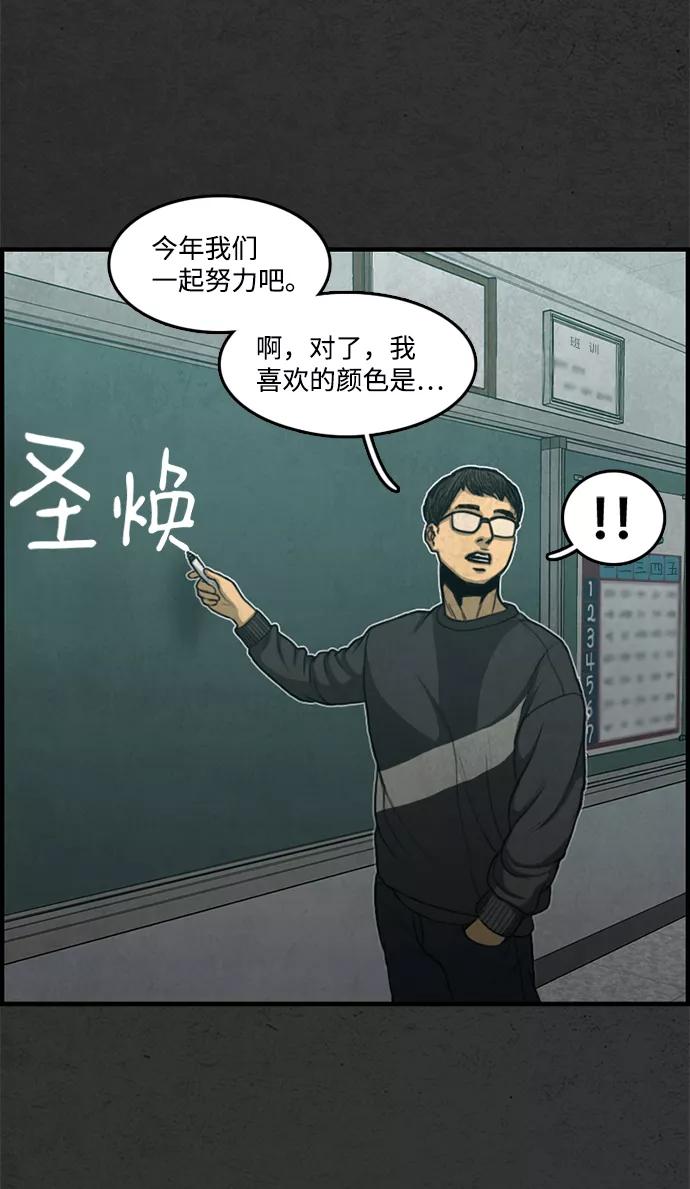 《恶臭》[第47话] 就这 第90页