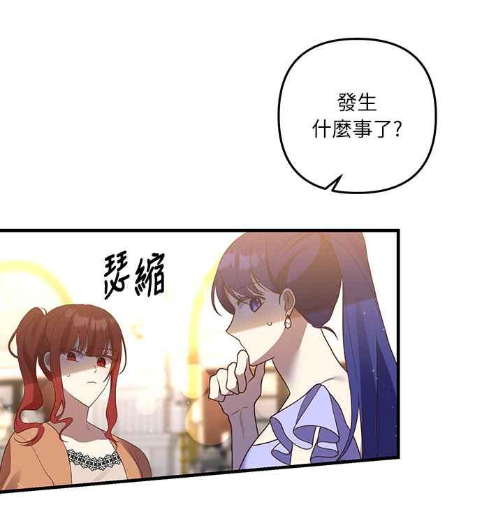 偏执男主的契约未婚妻 第47话 第30页