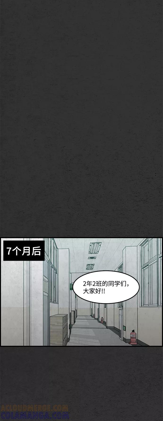 《恶臭》[第47话] 就这 第88页