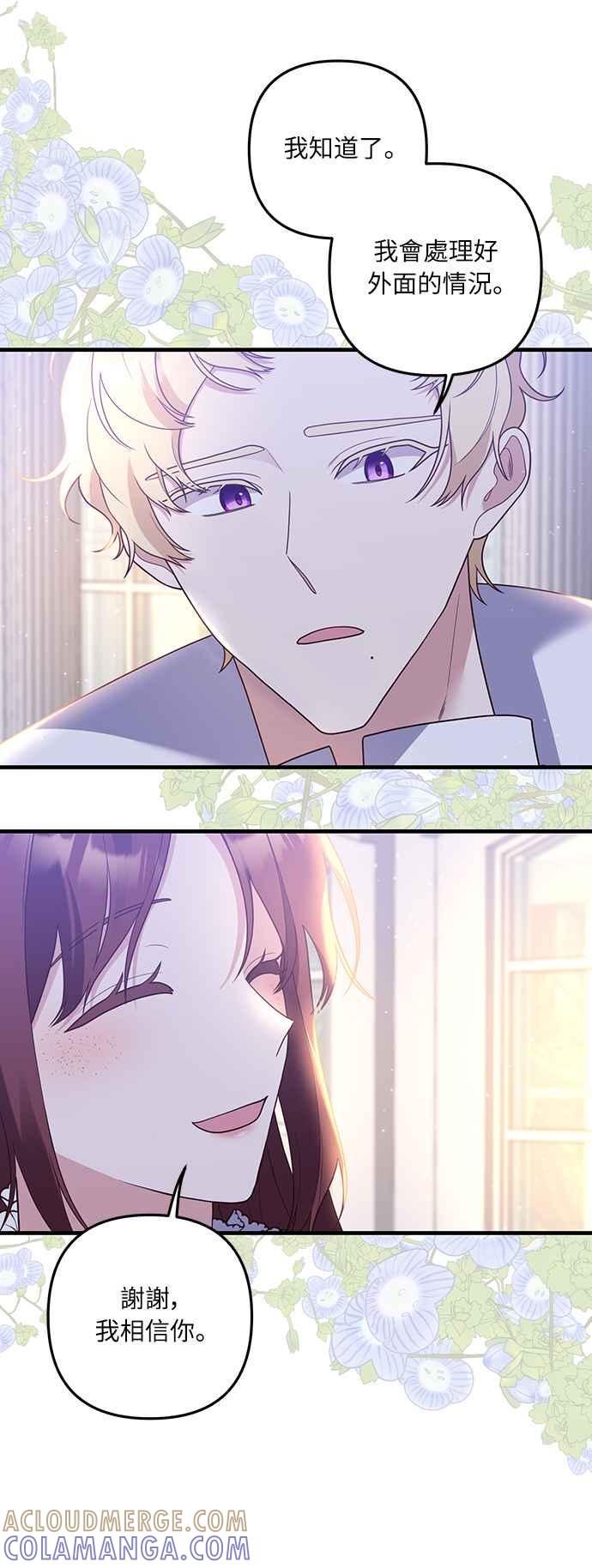 偏执男主的契约未婚妻 第47话 第28页