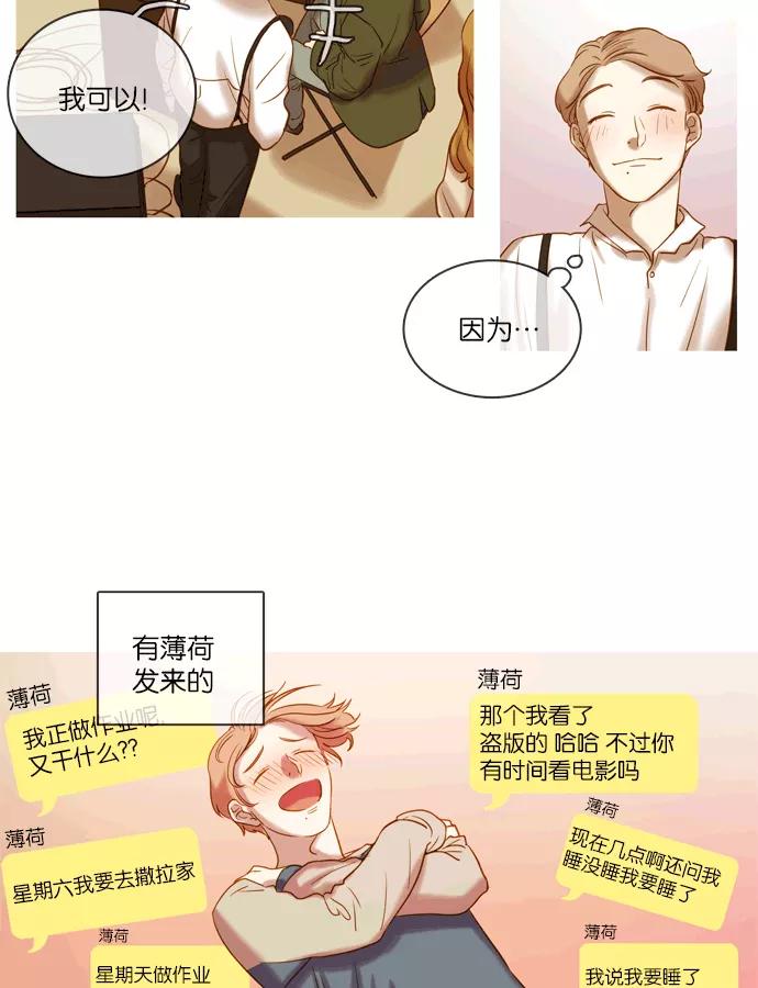 《怦然的魔幻时刻》第49话 第2页