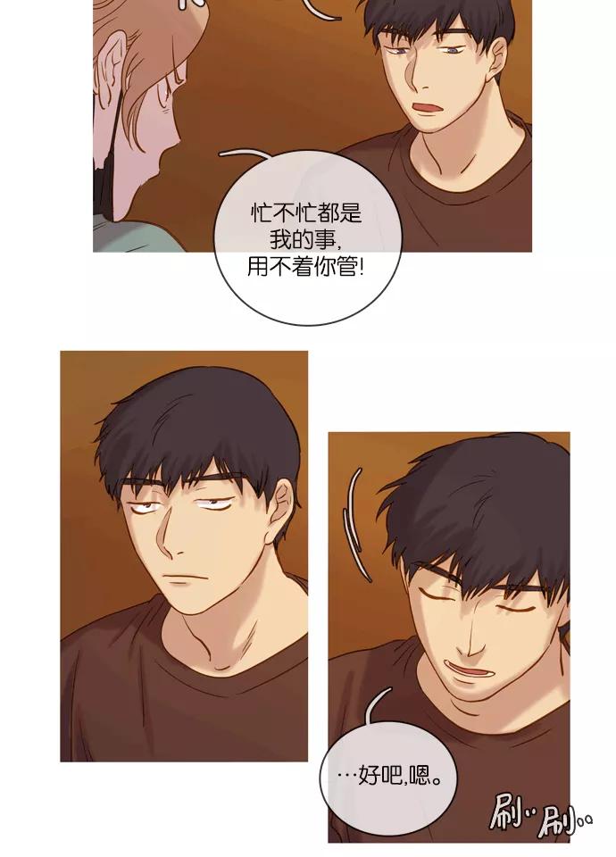 《怦然的魔幻时刻》第49话 第9页