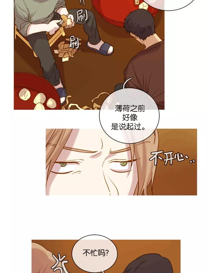 《怦然的魔幻时刻》第49话 第8页