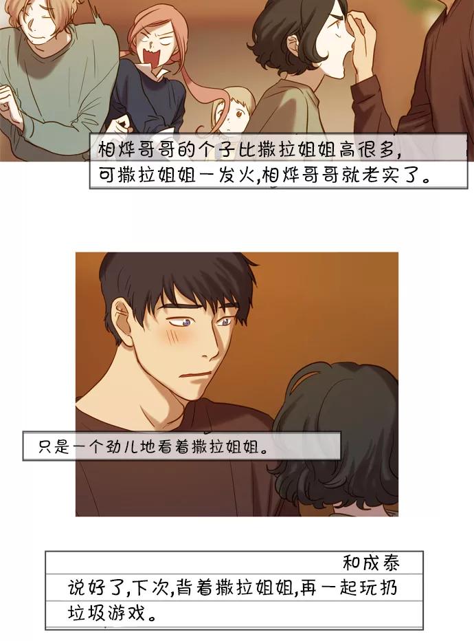 《怦然的魔幻时刻》第51话 第14页