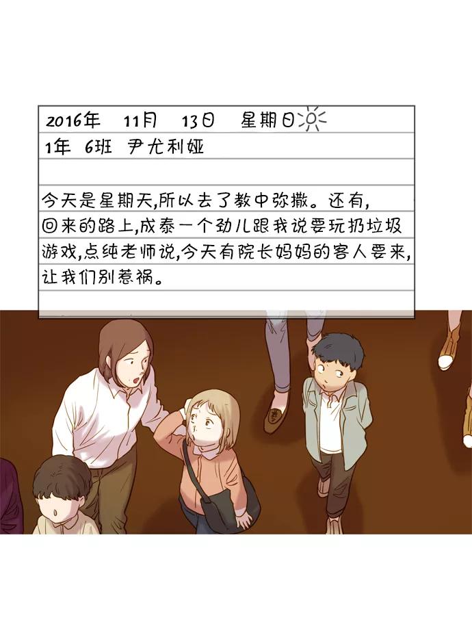 《怦然的魔幻时刻》第51话 第15页