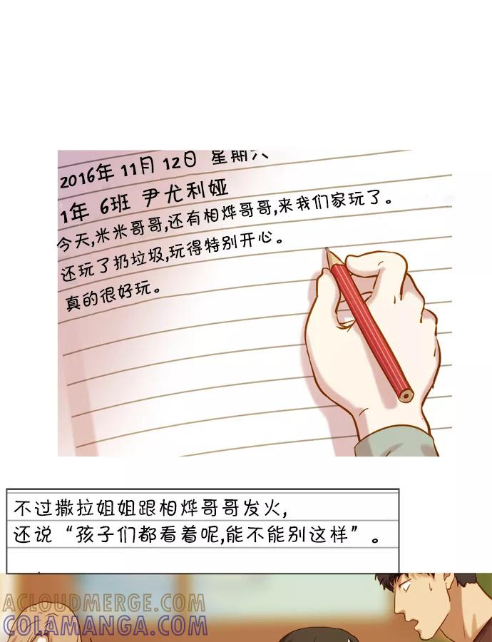 《怦然的魔幻时刻》第51话 第13页
