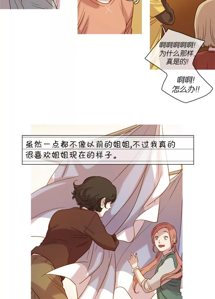 《怦然的魔幻时刻》第51话 第12页