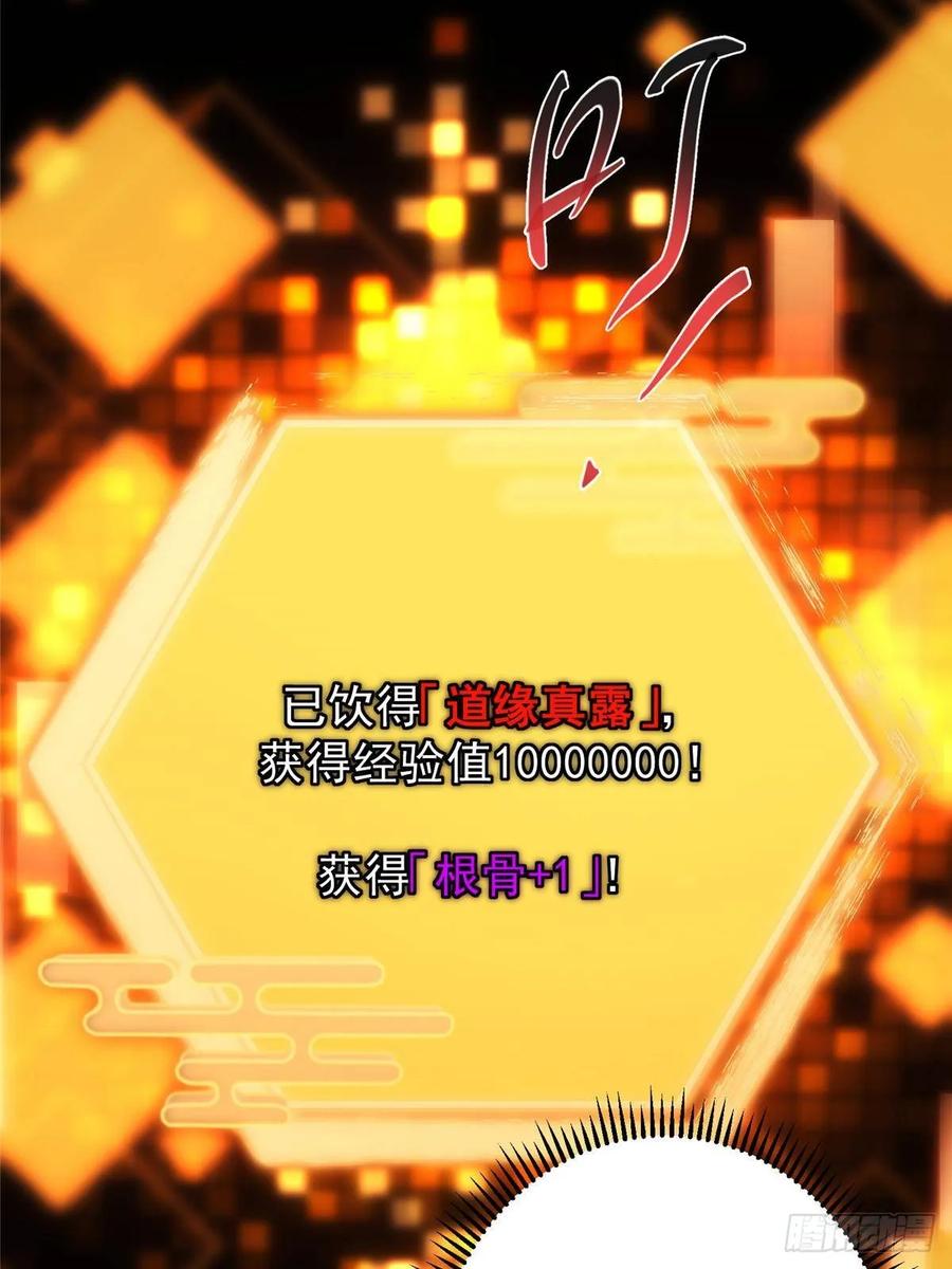 掌门低调点 524 这术法你就拿着吧！ 第26页
