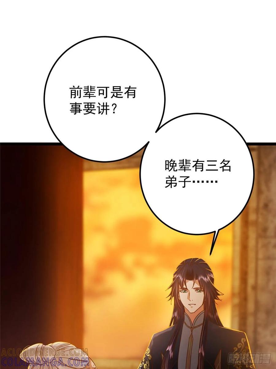 掌门低调点 524 这术法你就拿着吧！ 第31页
