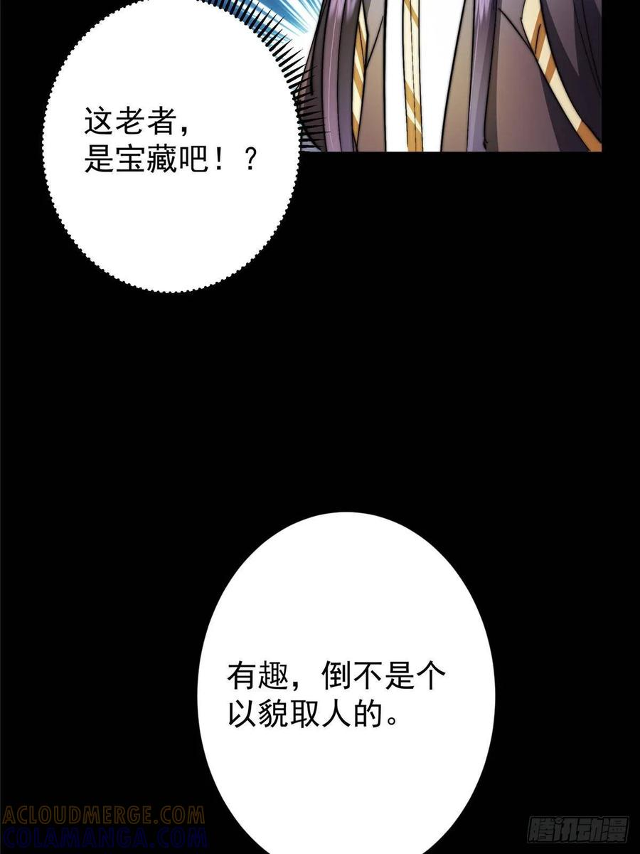 掌门低调点 524 这术法你就拿着吧！ 第28页