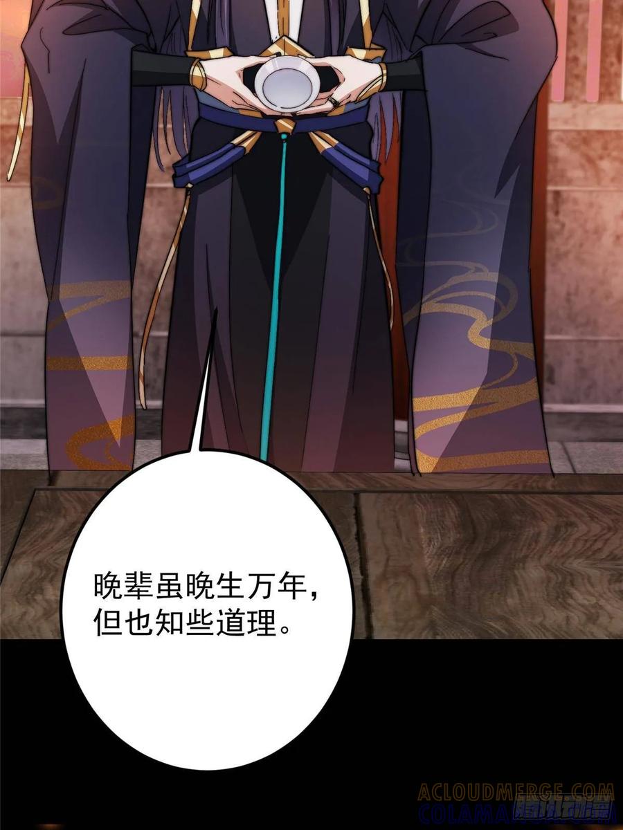 掌门低调点 524 这术法你就拿着吧！ 第25页