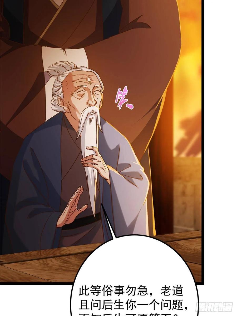 掌门低调点 524 这术法你就拿着吧！ 第33页