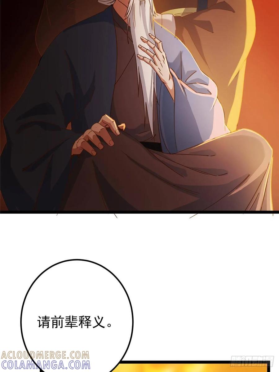 掌门低调点 524 这术法你就拿着吧！ 第37页