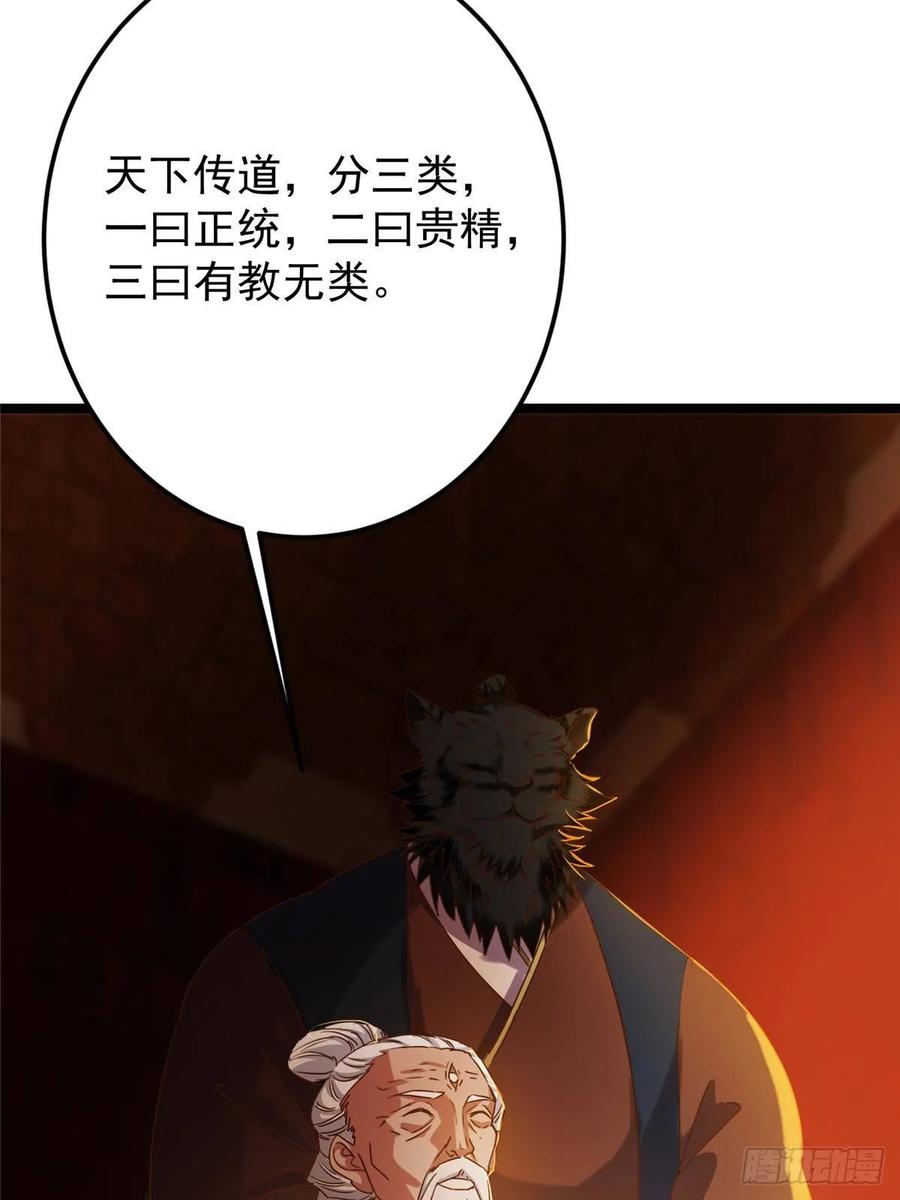 掌门低调点 524 这术法你就拿着吧！ 第36页