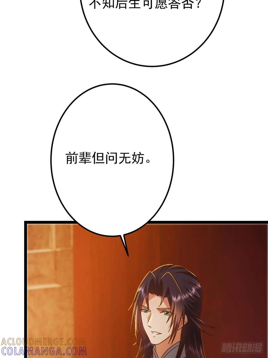 掌门低调点 524 这术法你就拿着吧！ 第34页