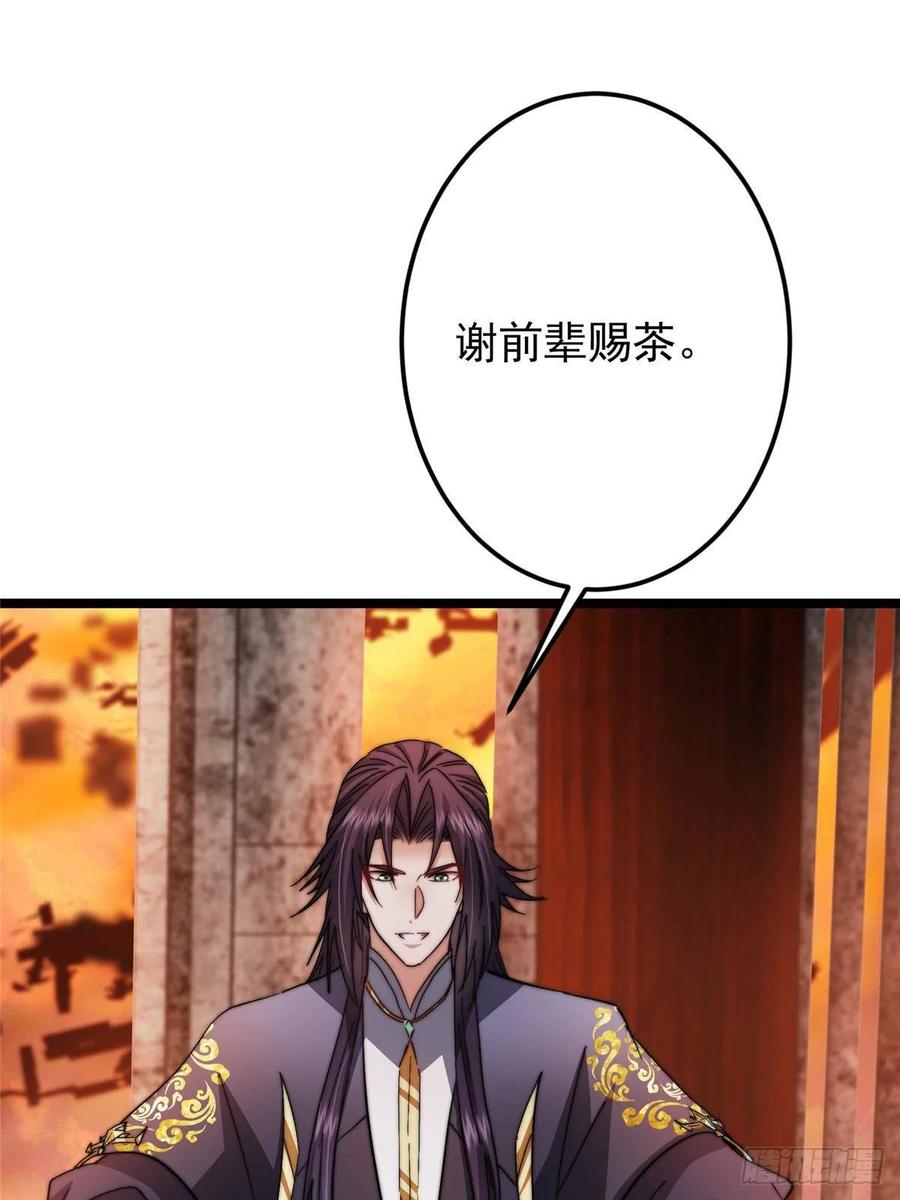 掌门低调点 524 这术法你就拿着吧！ 第24页