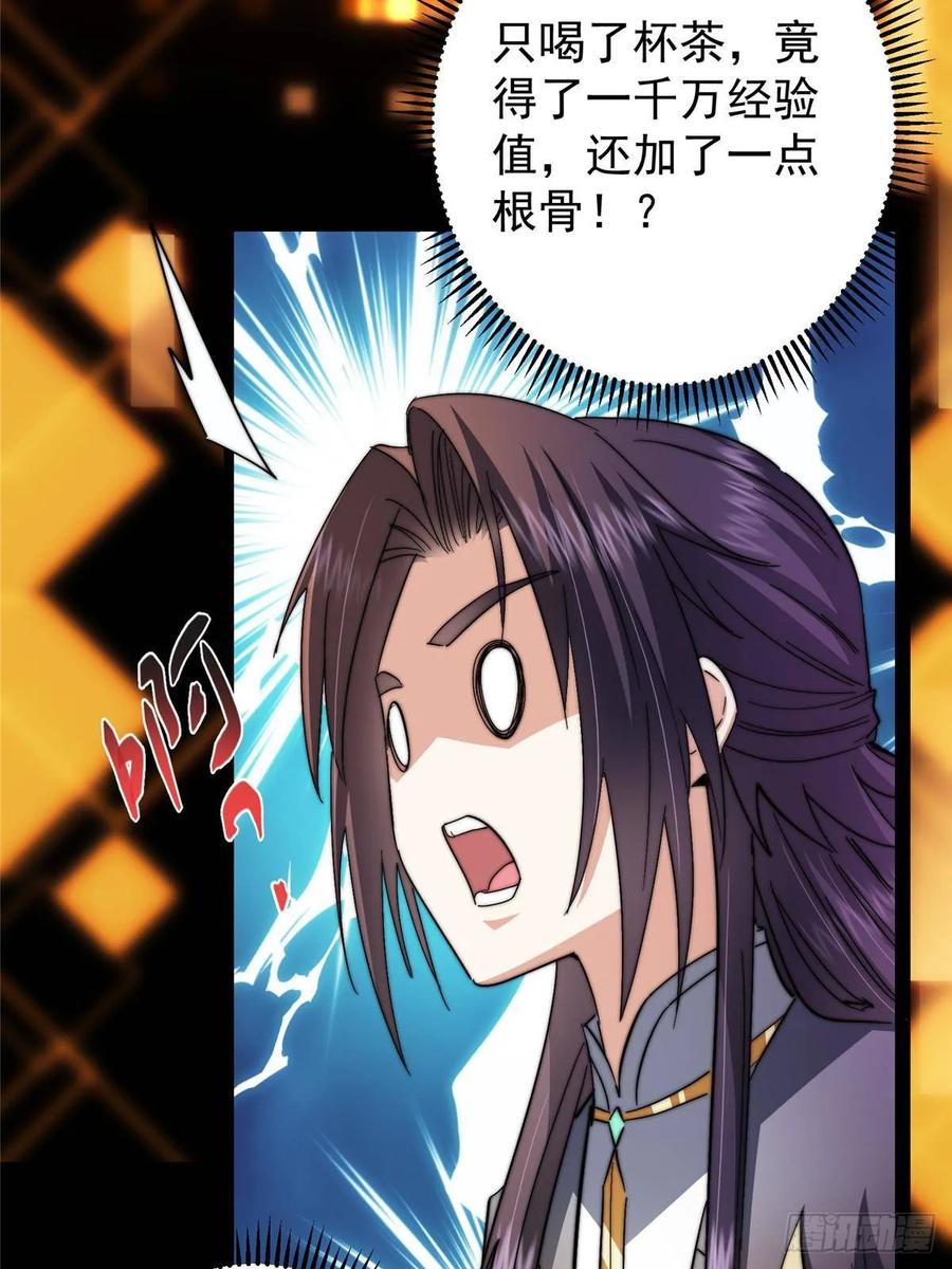掌门低调点 524 这术法你就拿着吧！ 第27页