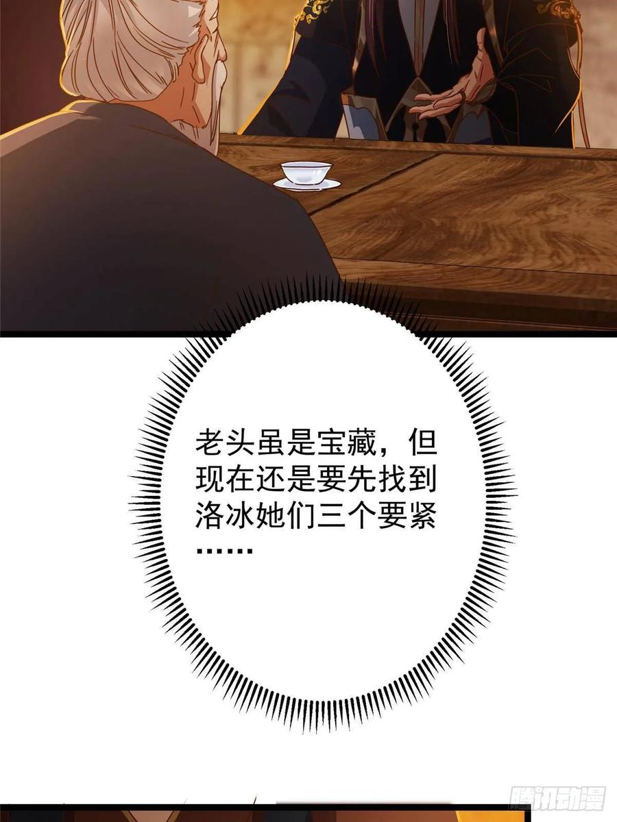掌门低调点 524 这术法你就拿着吧！ 第32页