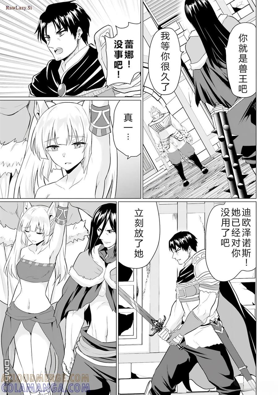 《流浪汉转生 -异世界生活太自由了》第44-48话 第33页