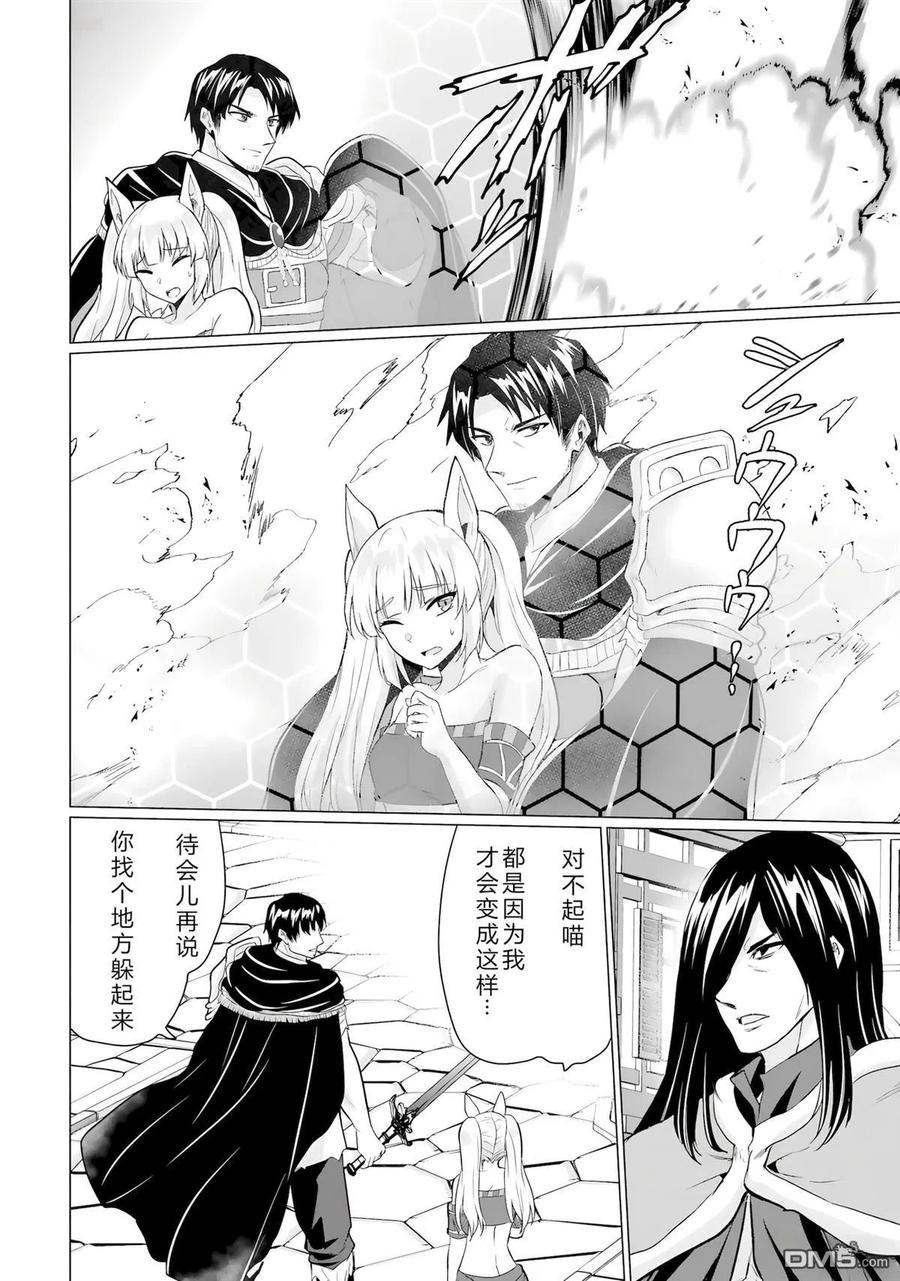 《流浪汉转生 -异世界生活太自由了》第44-48话 第36页