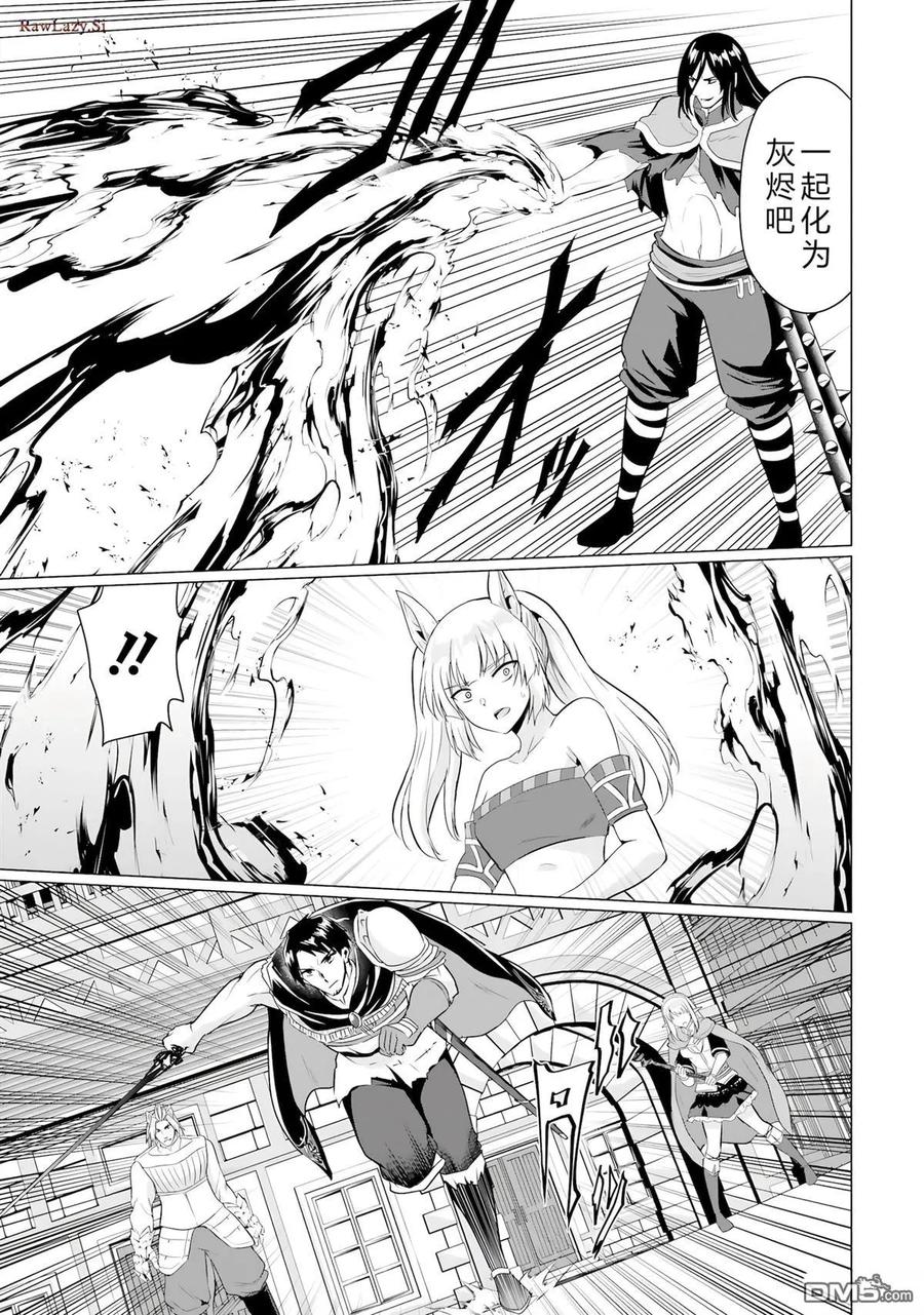 《流浪汉转生 -异世界生活太自由了》第44-48话 第35页