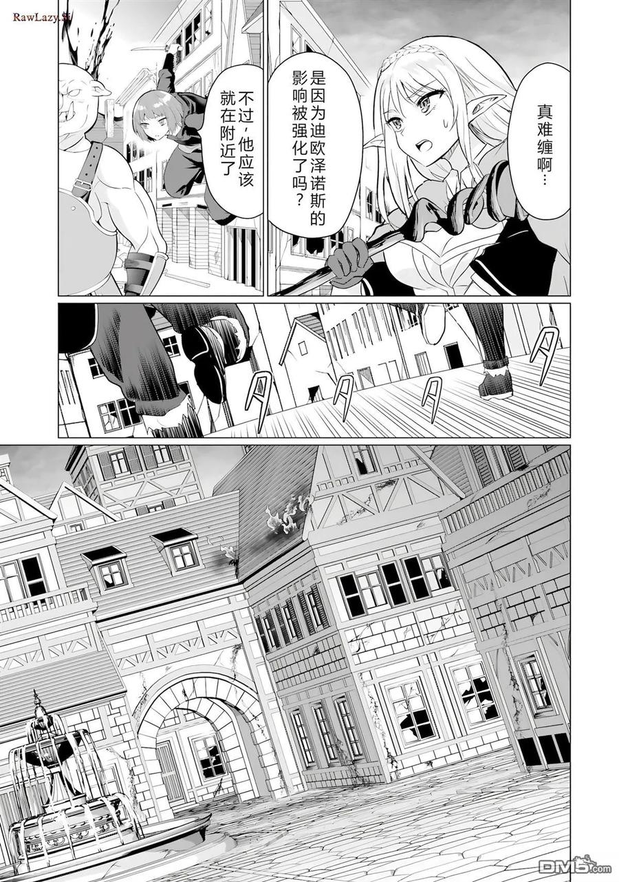 《流浪汉转生 -异世界生活太自由了》第44-48话 第31页