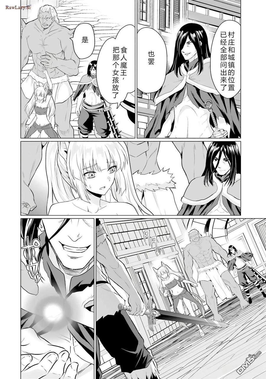 《流浪汉转生 -异世界生活太自由了》第44-48话 第34页