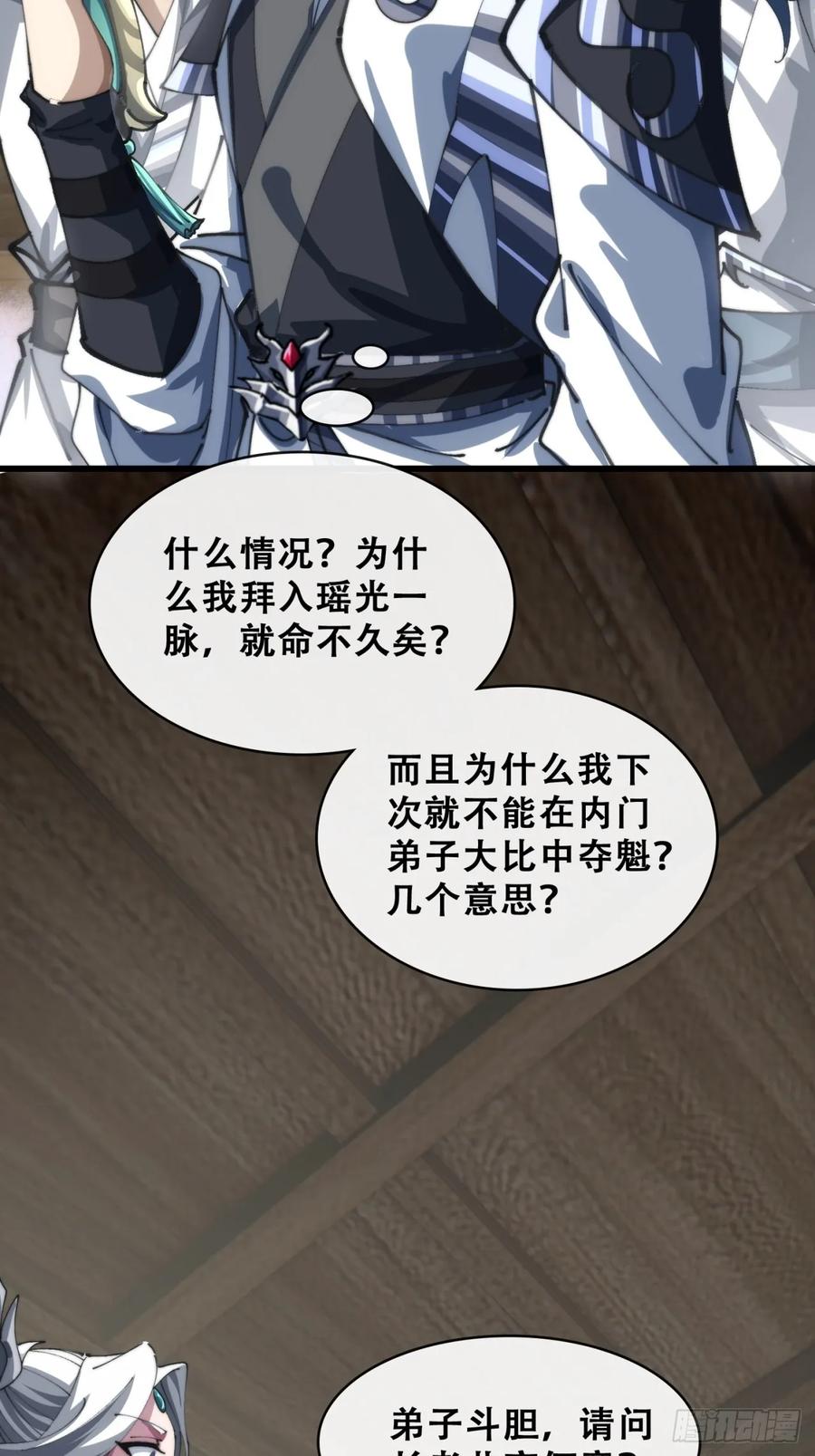 《速通修仙》格局打开 第60页
