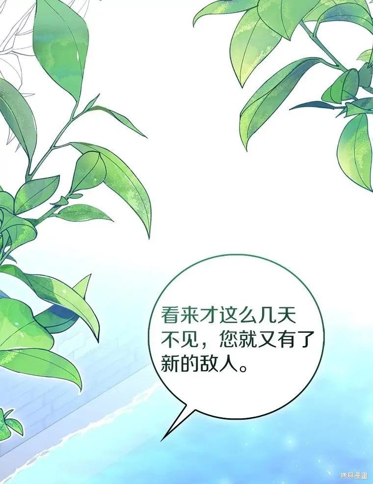 作为假圣女，却被众人迷恋？ 第71话 第32页