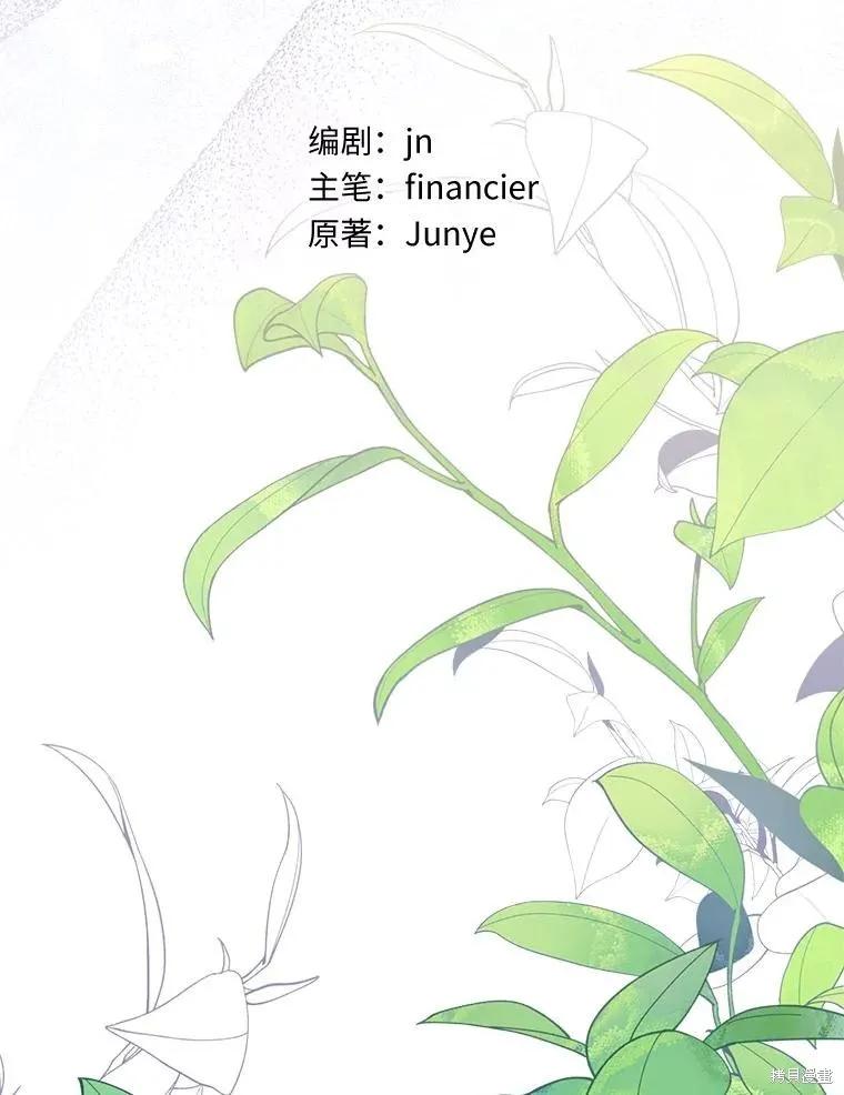 作为假圣女，却被众人迷恋？ 第71话 第31页