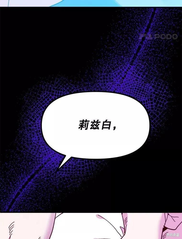 《王女在装疯卖傻》第73话 第34页