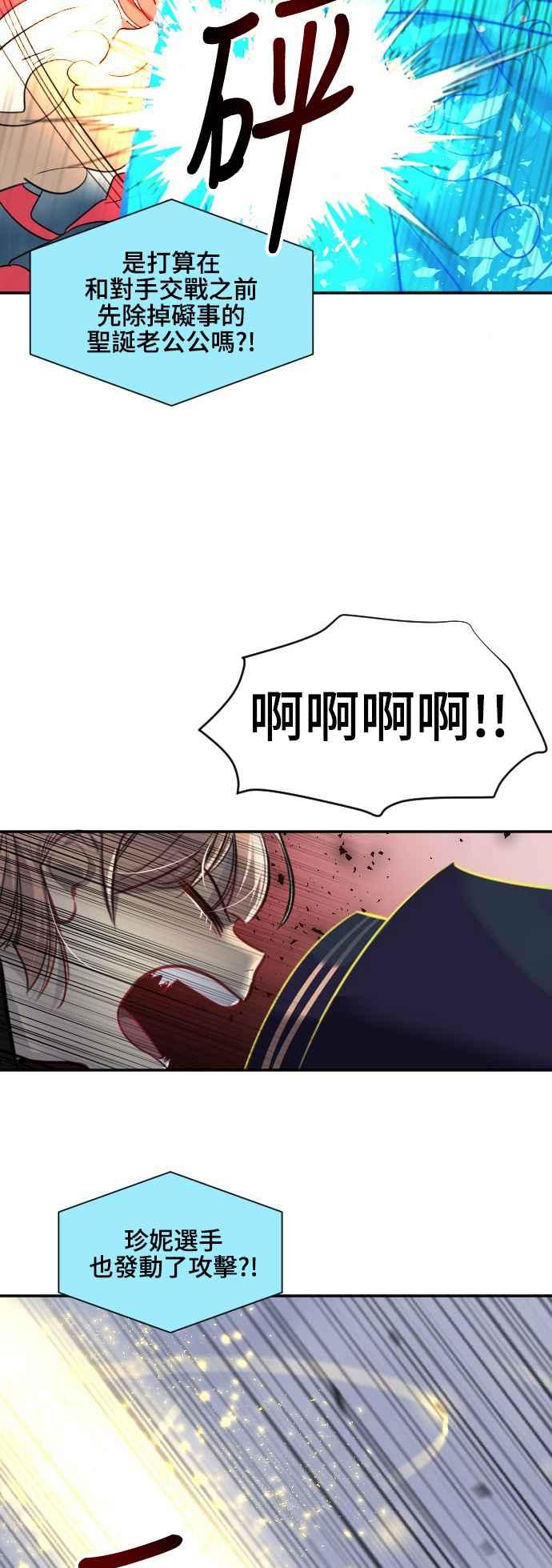 《变身外套》[第93话] 分寸 第20页