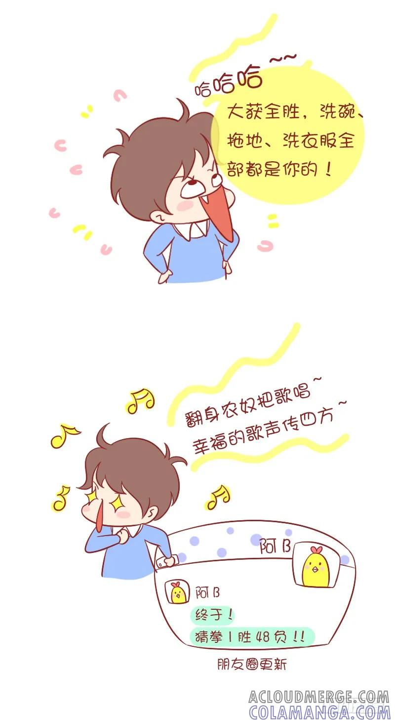 木木子漫画 他喵的，果然做家务时的女人是恶魔 第2页
