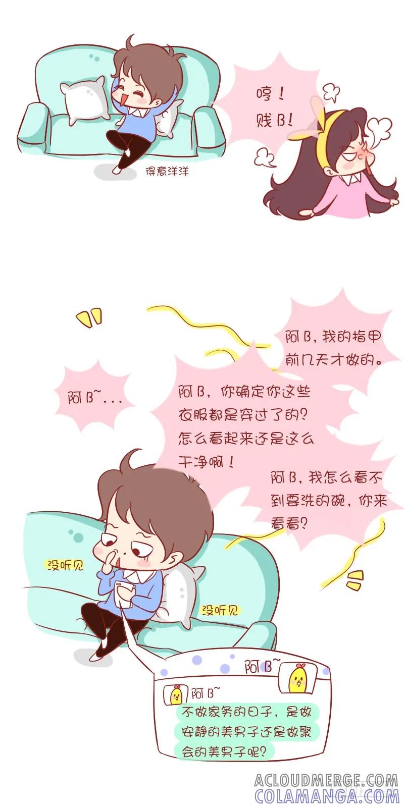 木木子漫画 他喵的，果然做家务时的女人是恶魔 第4页