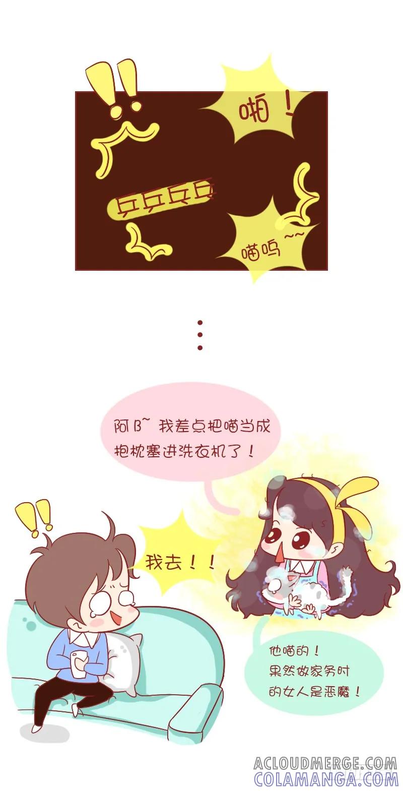 木木子漫画 他喵的，果然做家务时的女人是恶魔 第5页
