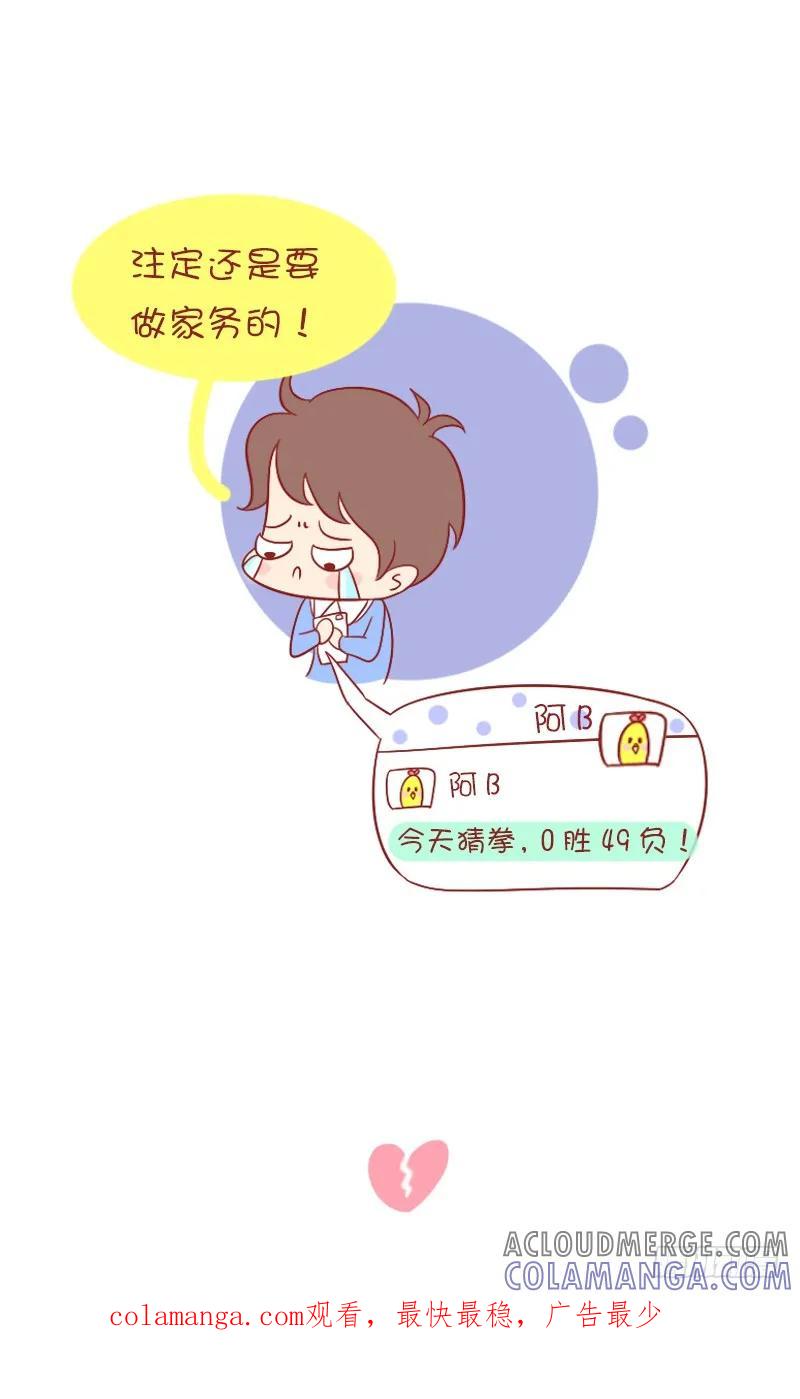 木木子漫画 他喵的，果然做家务时的女人是恶魔 第6页