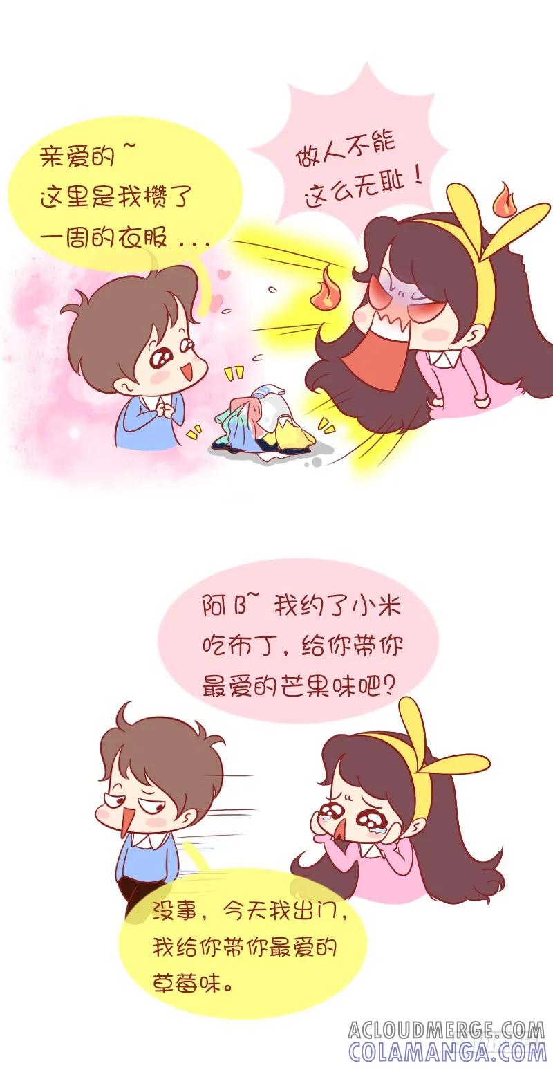 木木子漫画 他喵的，果然做家务时的女人是恶魔 第3页