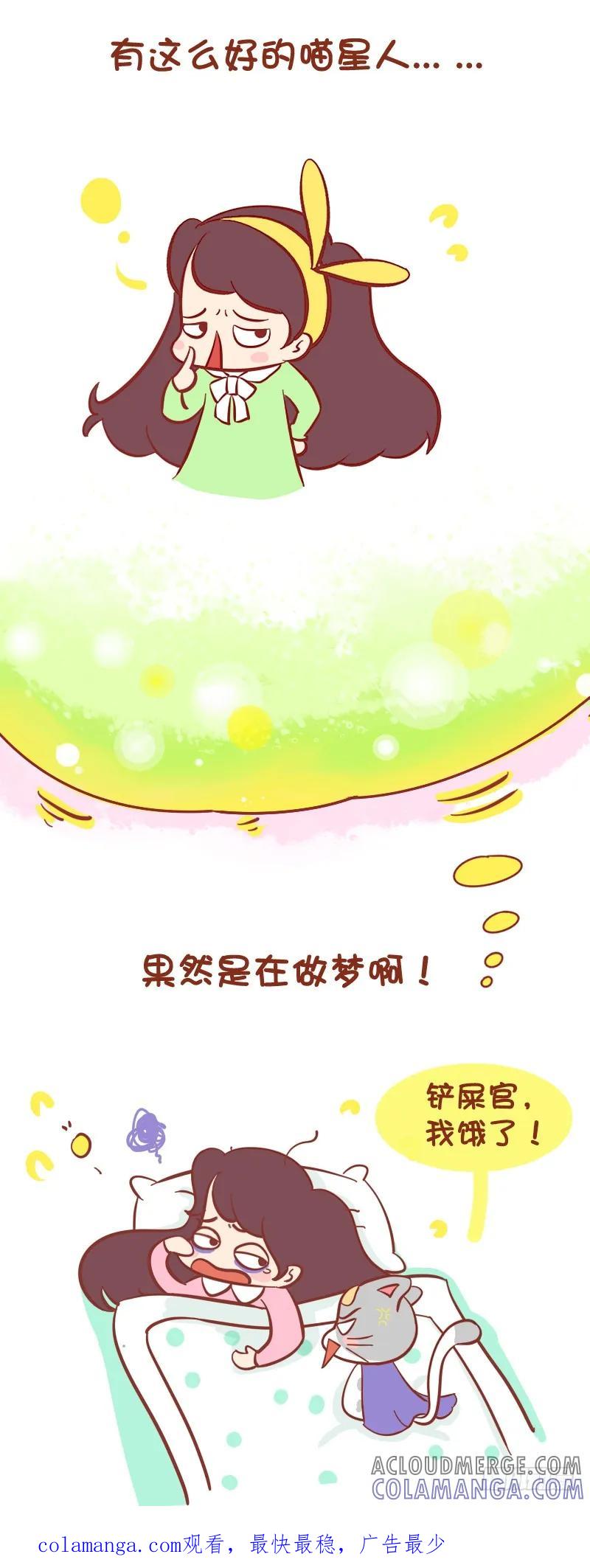 木木子漫画 我家喵星人终于调教好了~ 第5页