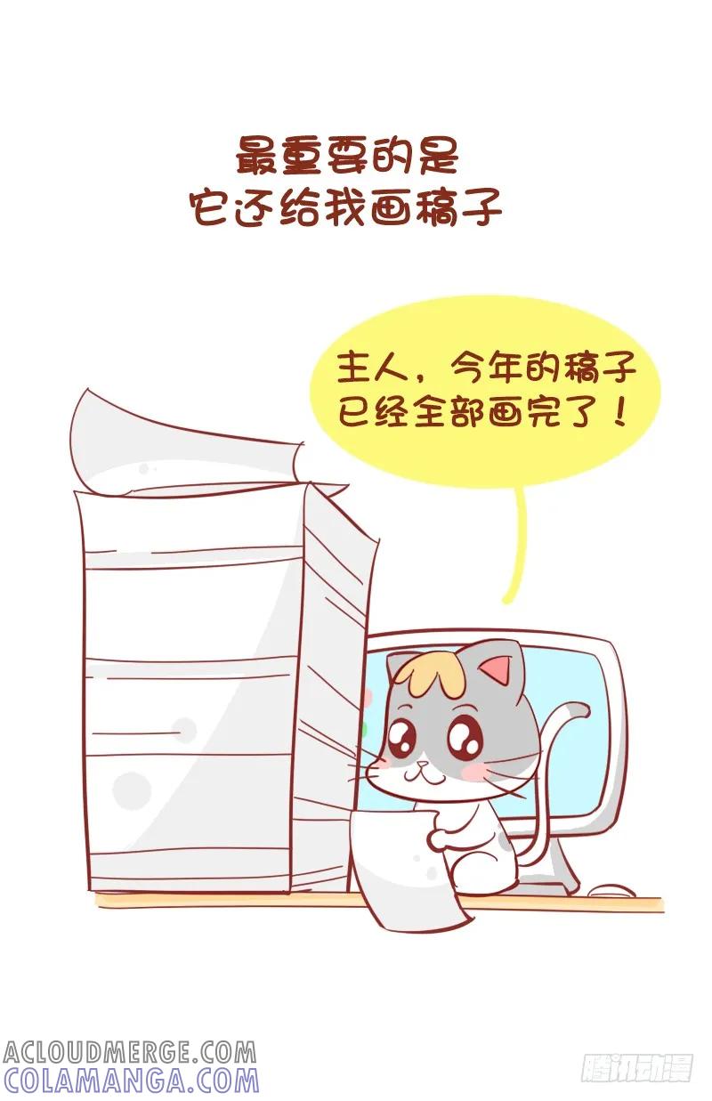 木木子漫画 我家喵星人终于调教好了~ 第4页