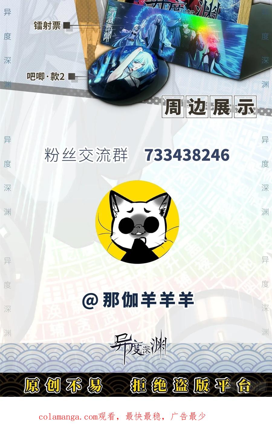 《异度深渊-重启纪元》预告 第26页