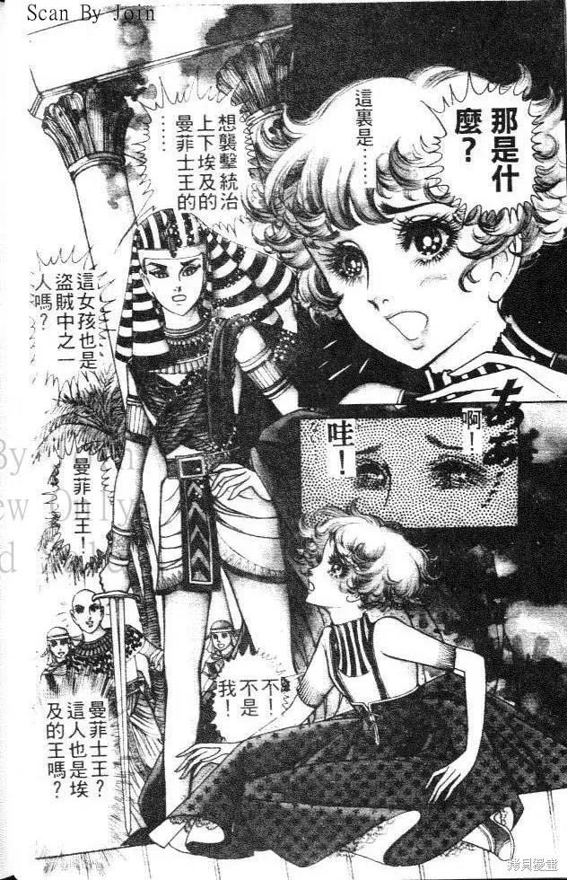 尼罗河女儿 第01卷 第60页
