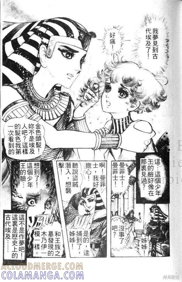 尼罗河女儿 第01卷 第61页