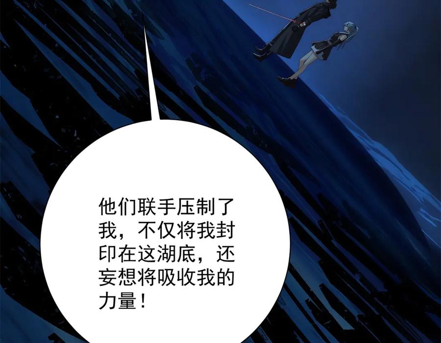 《异能重生我提前登顶》第40话 从封印中逃出的龙 第79页