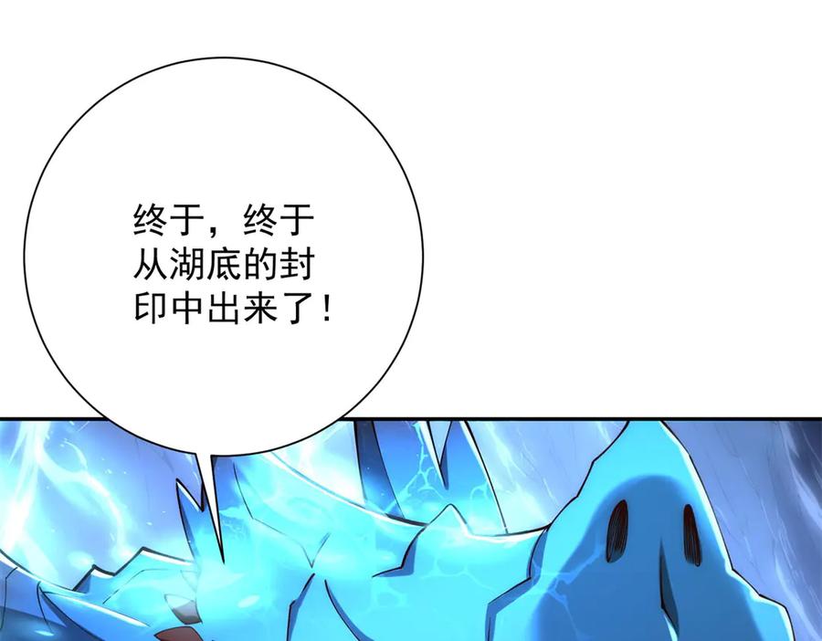 《异能重生我提前登顶》第40话 从封印中逃出的龙 第60页