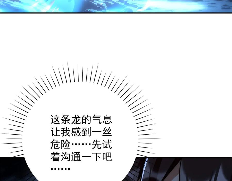《异能重生我提前登顶》第40话 从封印中逃出的龙 第67页
