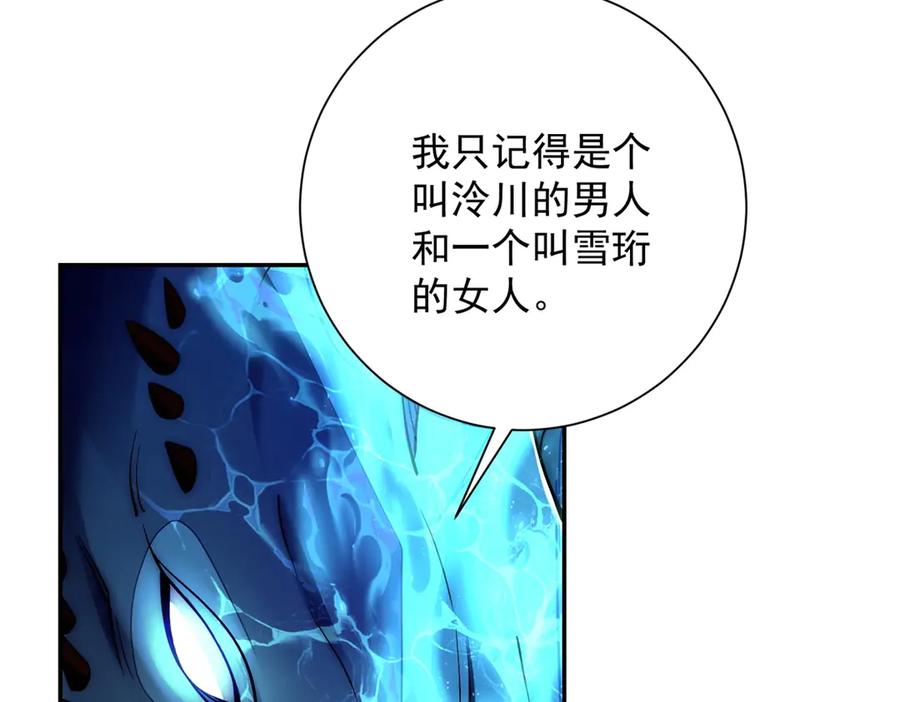 《异能重生我提前登顶》第40话 从封印中逃出的龙 第83页