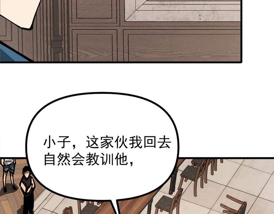 《全球御兽：我能看见进化路线》第18话 敢非礼我妹？ 第87页