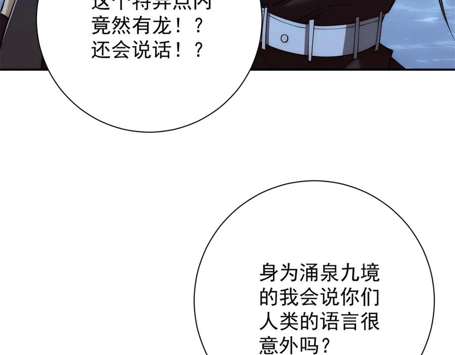 《异能重生我提前登顶》第40话 从封印中逃出的龙 第64页