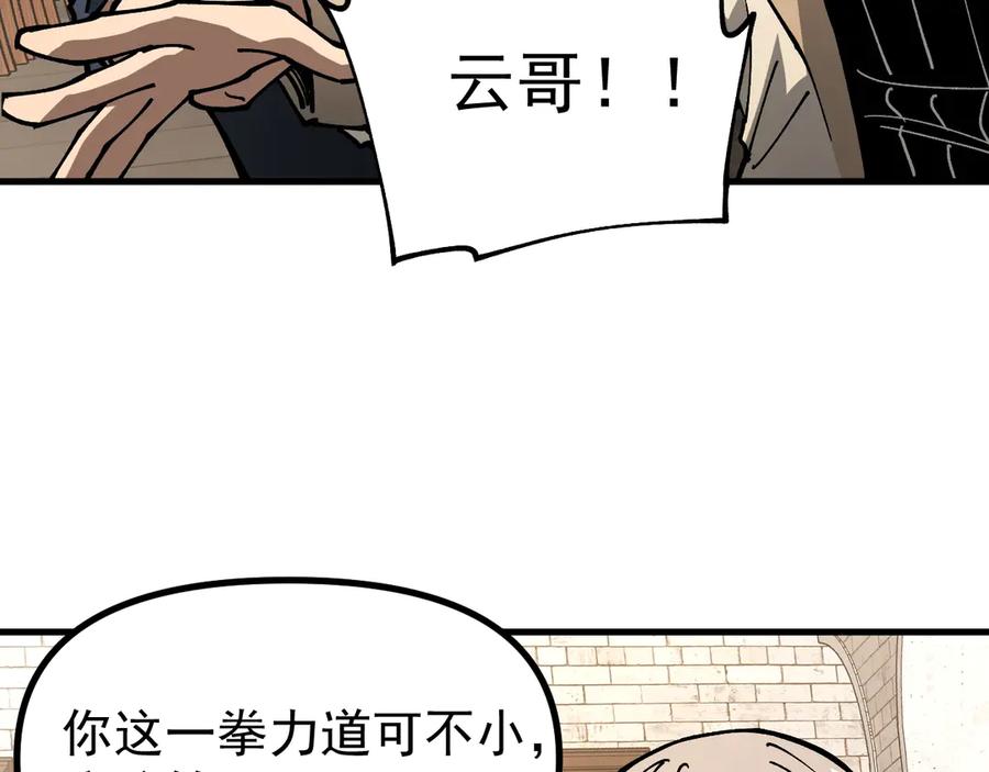 《全球御兽：我能看见进化路线》第18话 敢非礼我妹？ 第83页